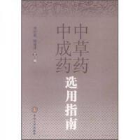 中药饮片的现代应用与质量控制